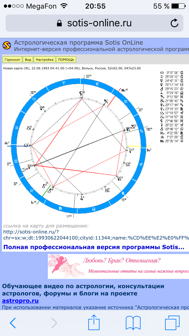 Астрологический форум. Астрологические программы. Программа для астрологии.